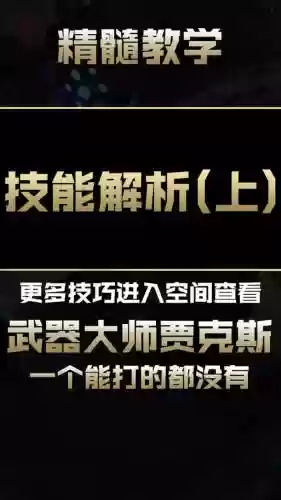 武器大师q技能详解