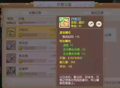 梦幻西游倒手装备赚钱_1