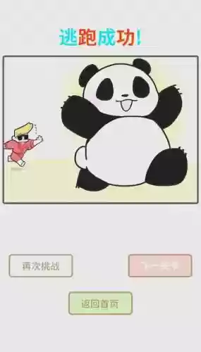 帮助熊猫逃离图解攻略插图