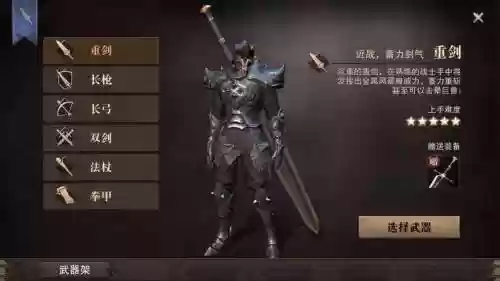 猎魂觉醒30级重剑装备插图