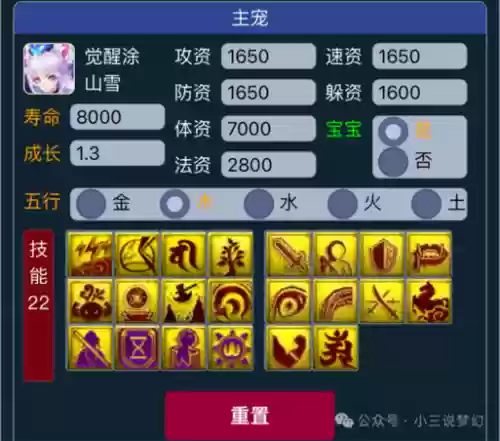 手游梦幻西游宠物打技能最多打几个技能插图