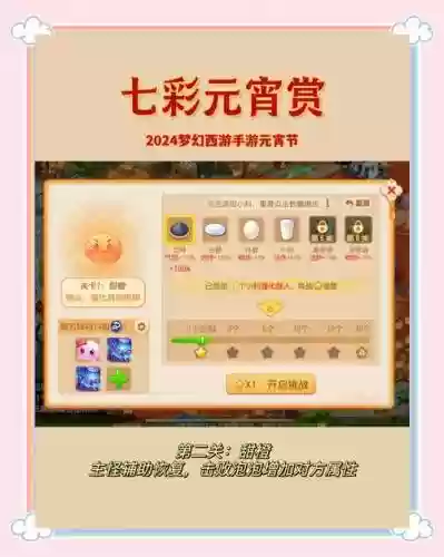 梦幻西游元宵节怎么玩插图