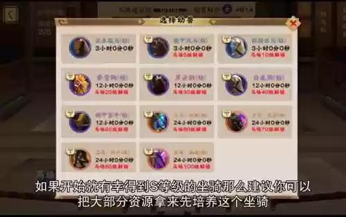 胡莱三国坐骑技能插图