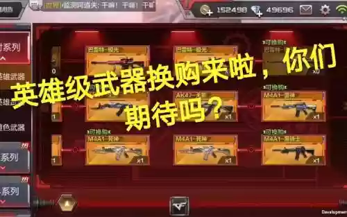 cf什么天英雄武器升级插图