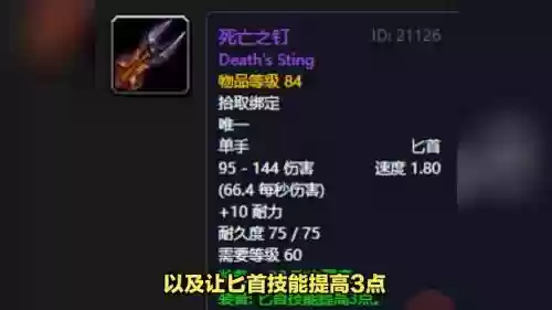 60盗贼战斗匕首装备插图