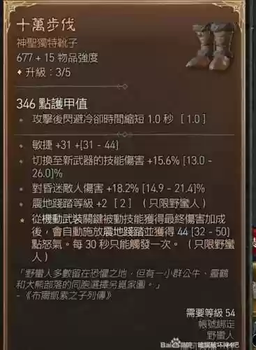 野蛮人地震流装备插图