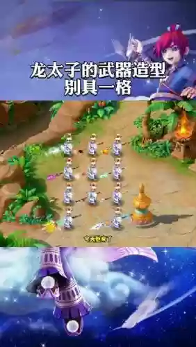 梦幻西游手游龙太子武器外观_1插图