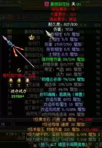 问道武器相能爆满吗插图