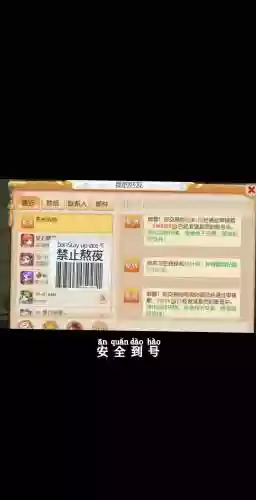 梦幻西游忘记安全吗插图1