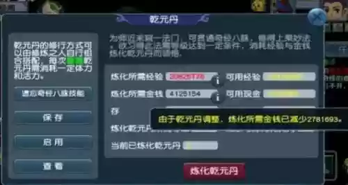 梦幻西游乾元丹会失败_1插图