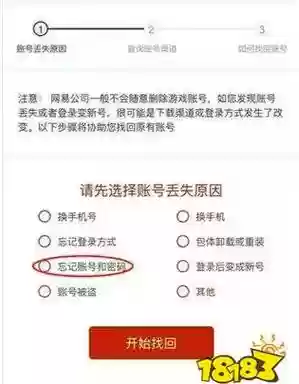 梦幻西游手机账号修改插图1