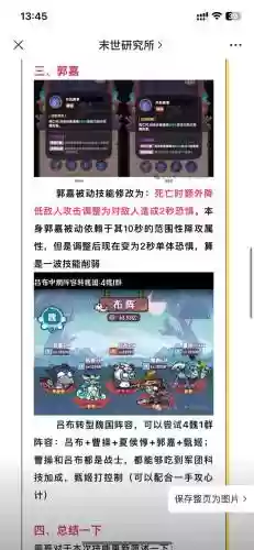 末世王者搭配阵容插图1