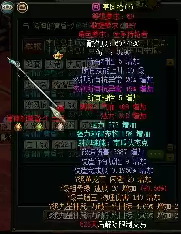 问道69杀星装备配置插图1