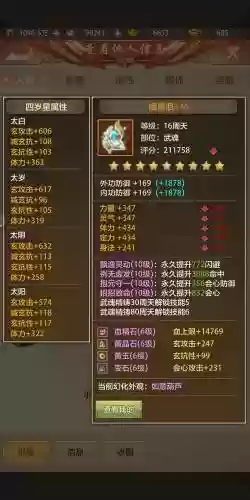 天龙武魂用什么技能好插图1