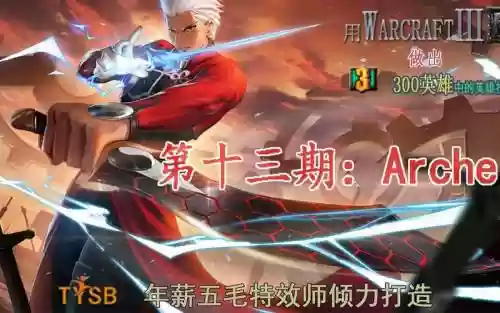 300英雄acher技能插图1