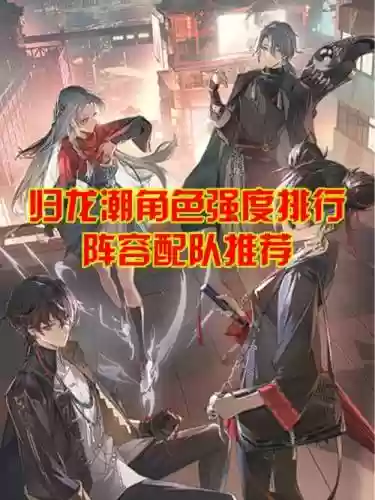 醉意阵容推荐插图1
