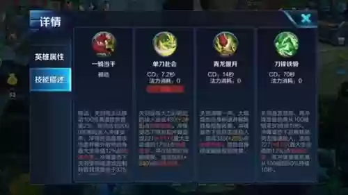 王者关羽的三技能插图1