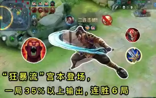 王者荣耀宫本带狂暴技能_1插图