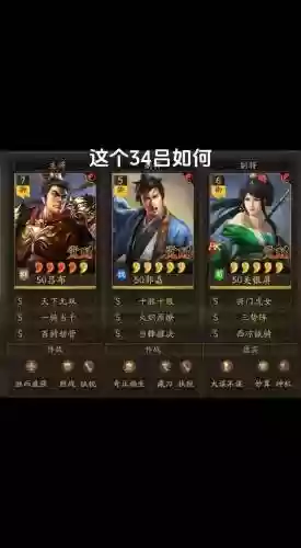 吕布反叛阵容插图