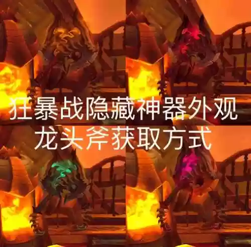 狂暴战怎么拿武器神器_1插图