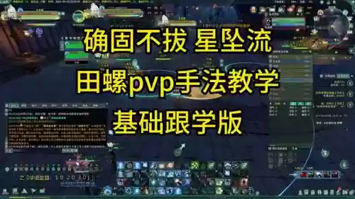 田螺PVP技能秘籍_2插图1