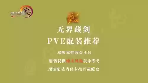 藏剑1080特效武器配装插图1