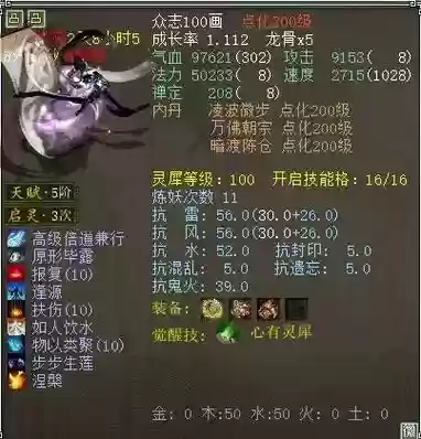 大话2画中仙吃什么技能