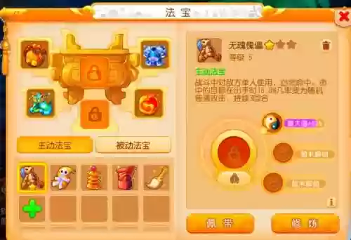 梦幻西游手游法宝医生插图