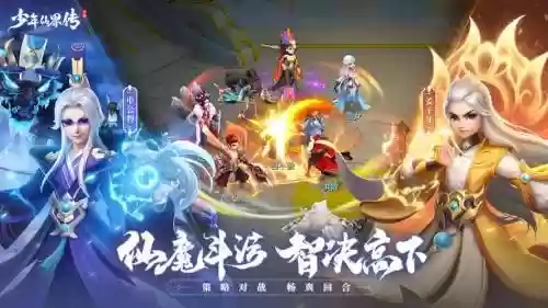 少年仙界阵容插图1