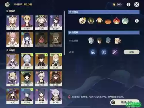 原神昏晓逆乱之地阵容搭配插图