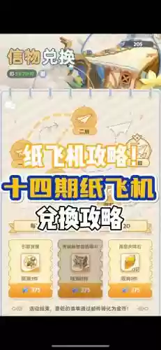 第五人格手机版攻略纸飞机插图