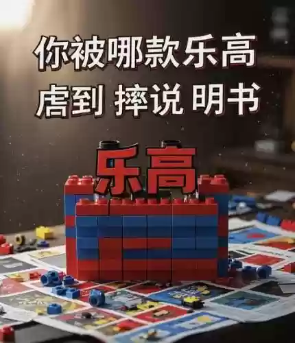 乐高无成就攻略插图