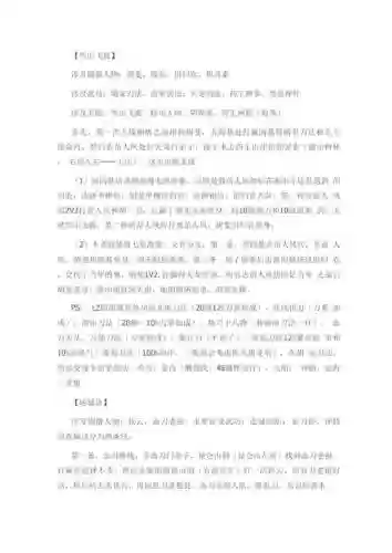 金庸群侠传x攻略开头问题_1插图
