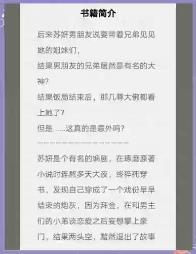 逆袭吧炮灰女配3攻略插图