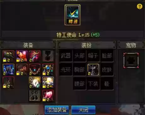 特工换装武器加技能的插图