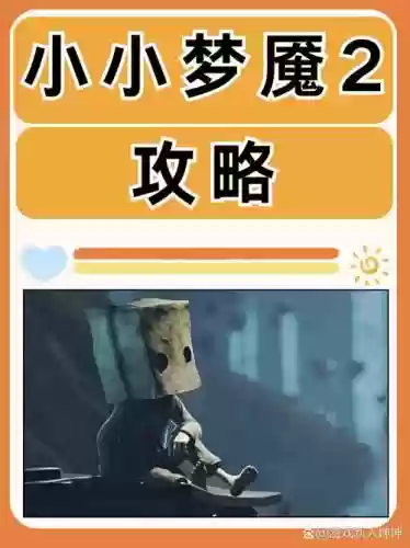 小小噩梦第2攻略视频插图