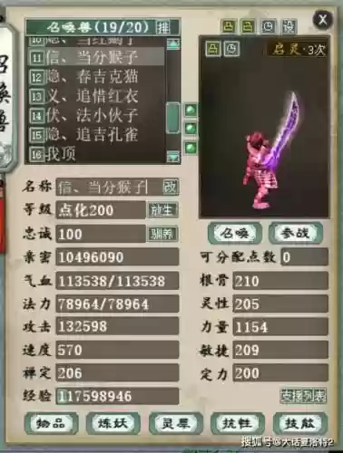 大话西游自带技能宝宝插图1