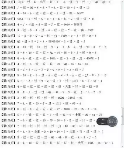 欢乐斗地主残局80攻略