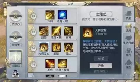 镇魔曲和尚技能槽位插图1