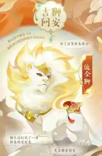 2018新年坐骑梦幻西游插图