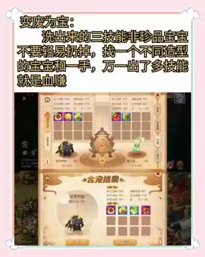 梦幻西游洗练宠物技巧插图