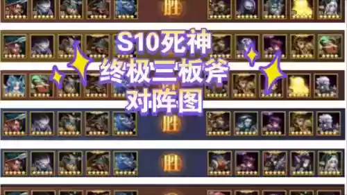 净化死神阵容插图1