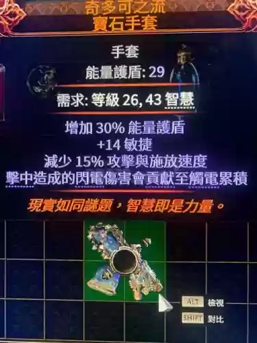 流放之路副手武器升级宝石插图