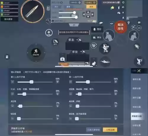 手游绝地求死灵敏度操作攻略插图1