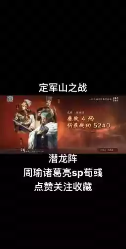潜龙诸葛阵容搭配插图