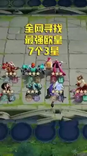 王者模拟战欧皇阵容搭配