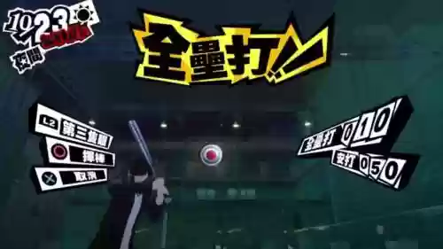 女神异闻录5小气功技能插图