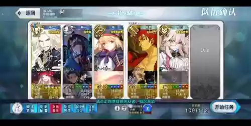 fgo大公阵容搭配插图1