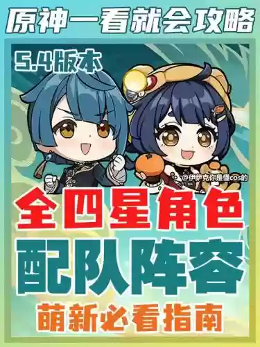 四星平民玩家阵容搭配插图