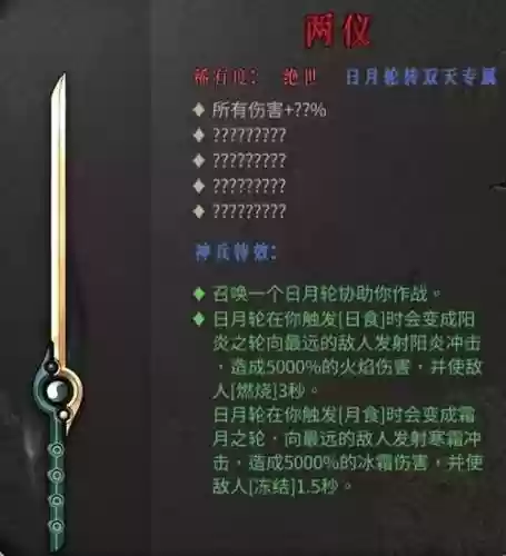 圣物装备可交易插图1